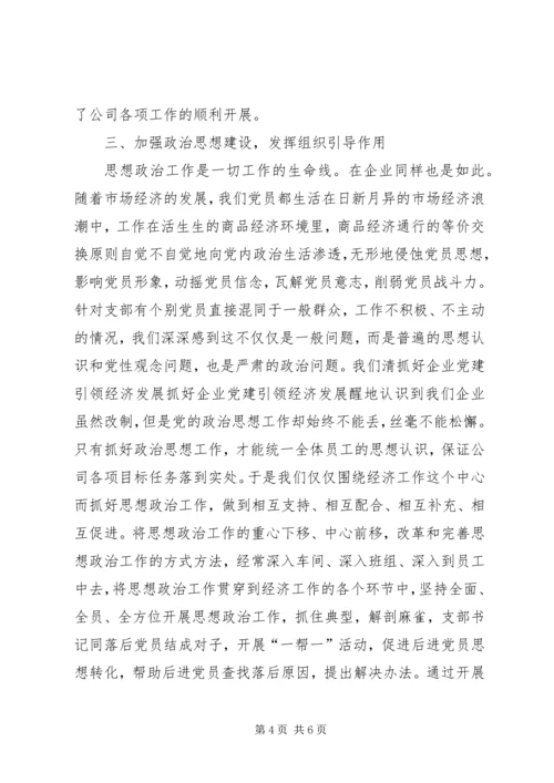 抓好企业党建引领经济发展 (13).docx