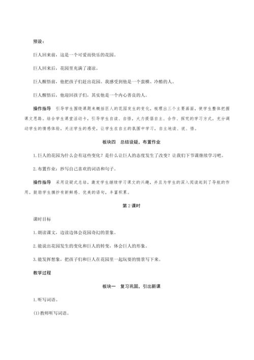 27《巨人的花园》（创新教案+课堂活动卡+课前预学案）