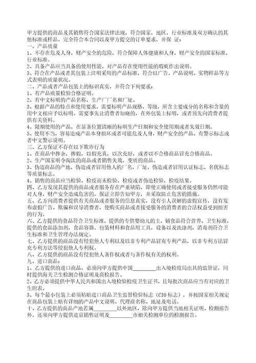 超市经销代销合同书8页