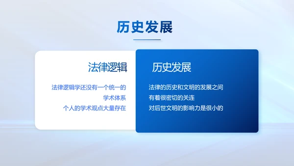蓝色大气司法法律讲座工作总结PPT动态模板
