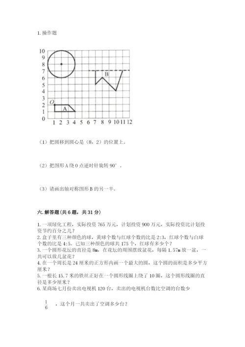 小学数学六年级上册期末模拟卷及答案（典优）.docx