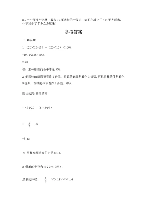 六年级小升初数学解决问题50道带答案（达标题）.docx