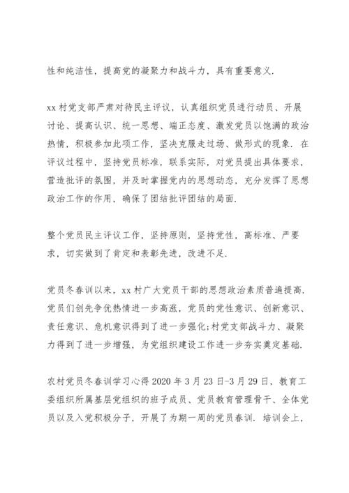 农村党员冬春训学习心得.docx