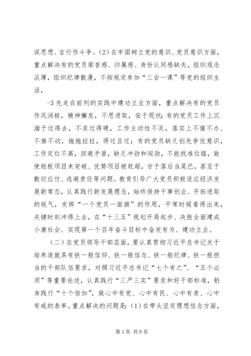 虹梅街道“两学一做”学习教育实施方案5篇 (5).docx