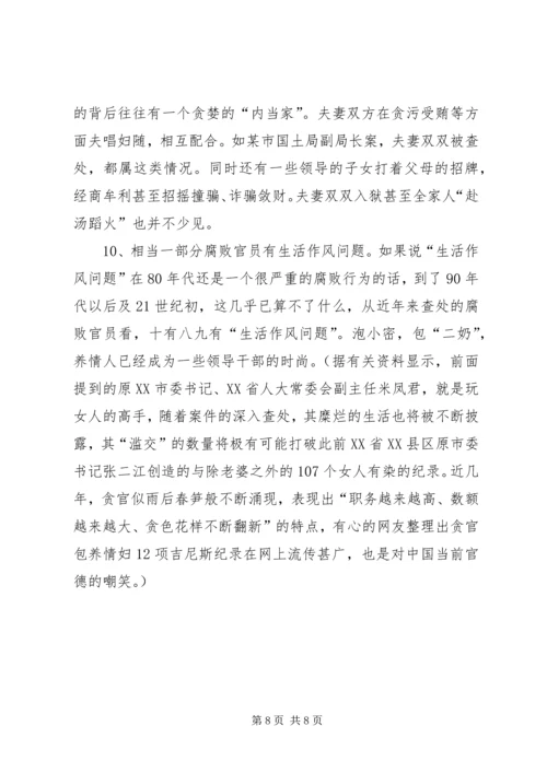 反腐倡廉形势报告 (4).docx