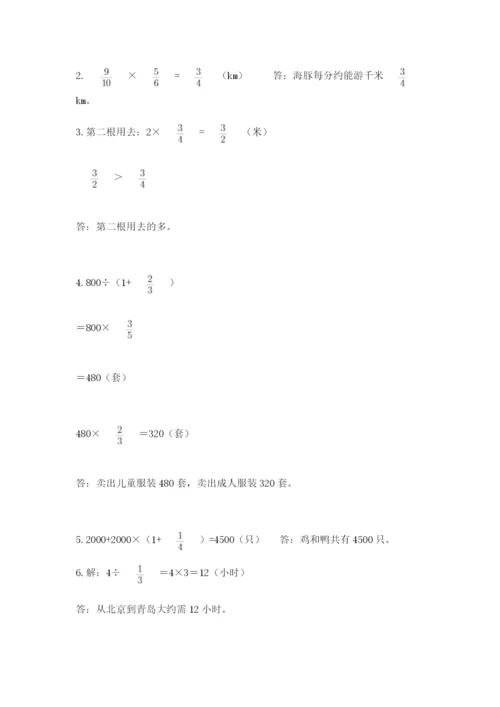 人教版六年级上册数学期中考试试卷带答案（a卷）.docx