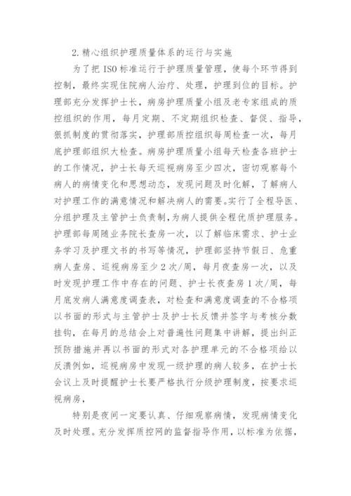 医院科主任年终总结.docx