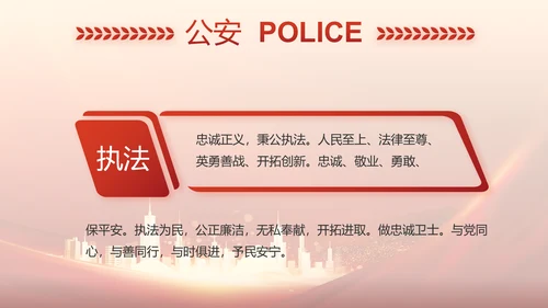 红色大气公安警察训词工作总结PPT