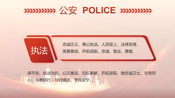 红色大气公安警察训词工作总结PPT