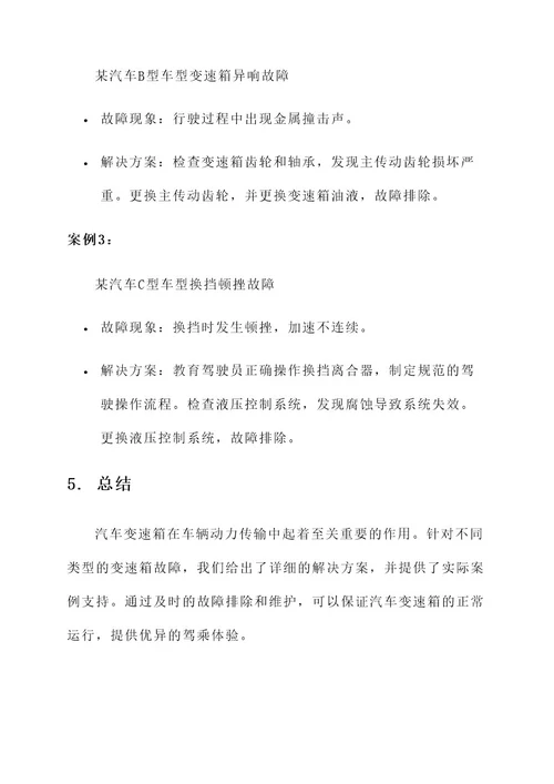 汽车变速箱解决方案