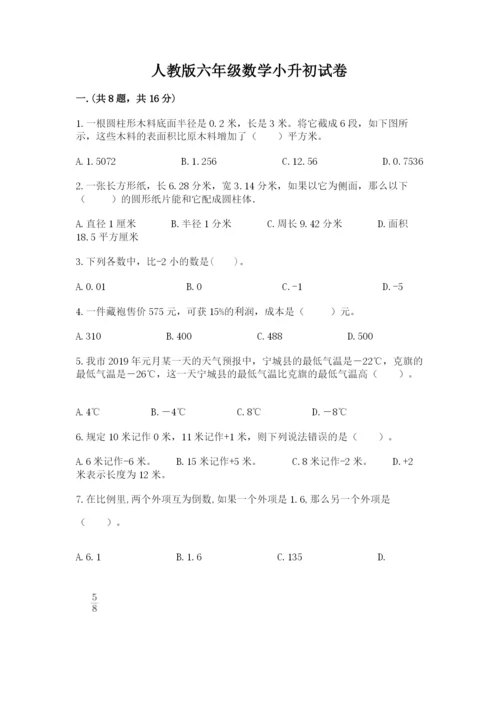 人教版六年级数学小升初试卷精品加答案.docx