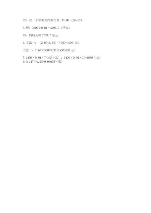 人教版小学五年级上册数学期中考试试卷带答案解析.docx