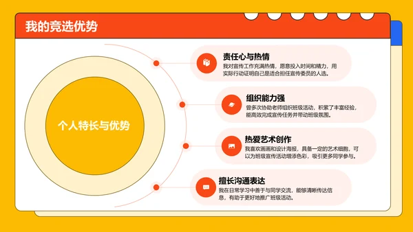 黄色插画风小学生竞选班委PPT模板