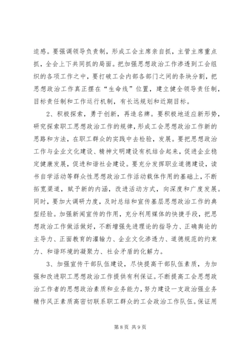 关于全市工会组织开展职工思想政治工作情况的调查 (2).docx