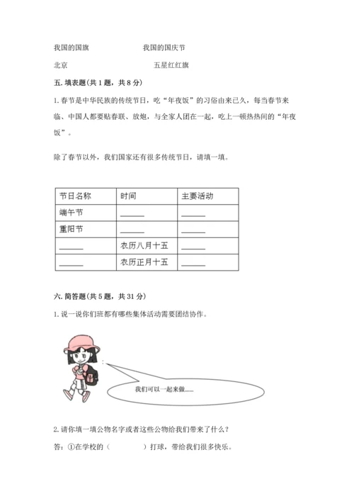 新部编版二年级上册道德与法治期中测试卷（网校专用）.docx