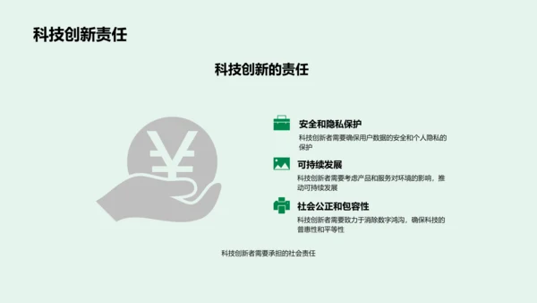 科技对社会的影响PPT模板