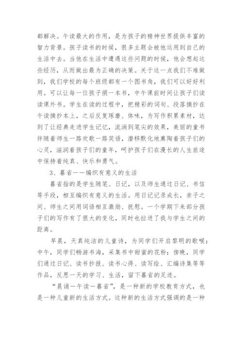 做温暖的教育者读书心得精选5篇.docx