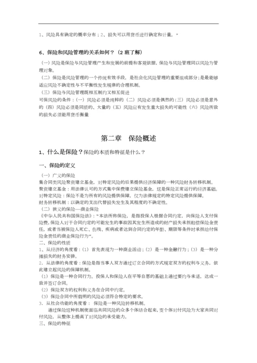 保险学期末考试复习重点.docx