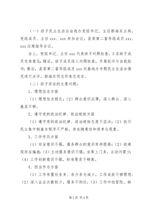 企业党组关于领导班子专题民主生活会召开情况的报告.docx