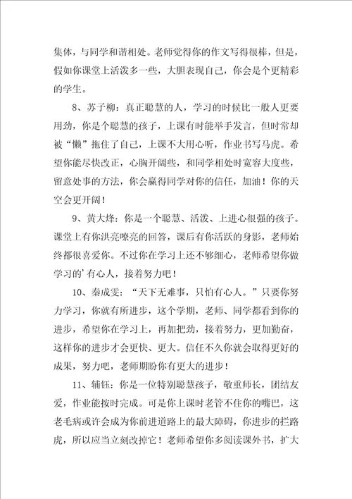 小学生班主任评语要怎么写小学生评语