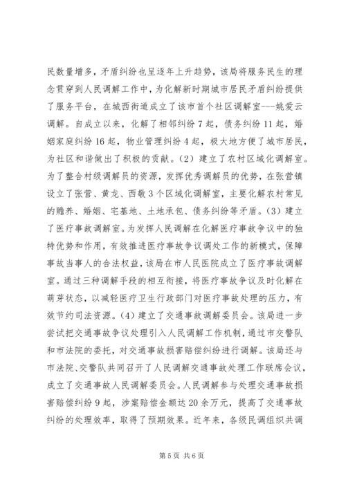 司法局关于市人民调解工作情况报告 (3).docx