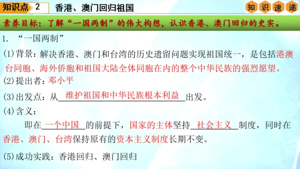 第四单元 民族团结与祖国统一（单元复习课件）