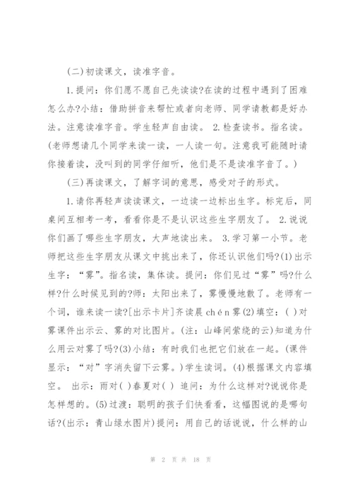 语文三年级课堂设计方案2021.docx