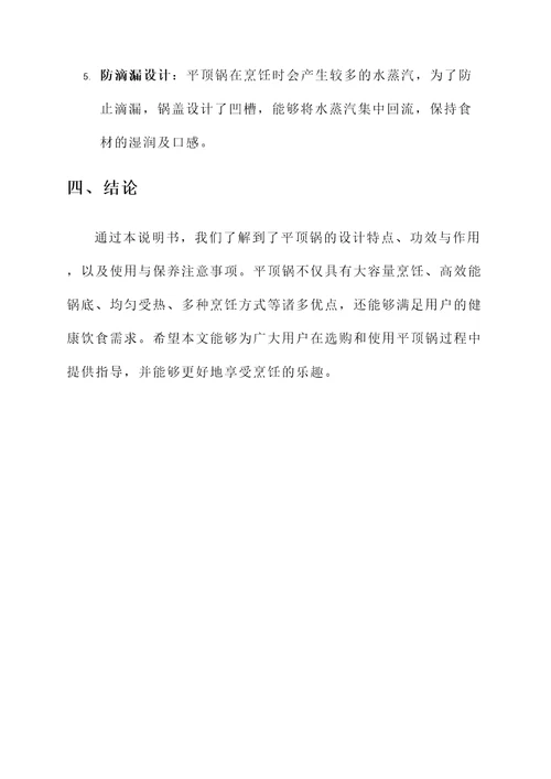 平顶锅的功效与作用