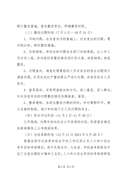 计生委民主评议工作方案 (2).docx