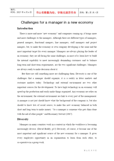 大学经济管理基础论文范文.docx