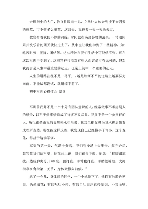 初中军训心得体会锦集10篇.docx
