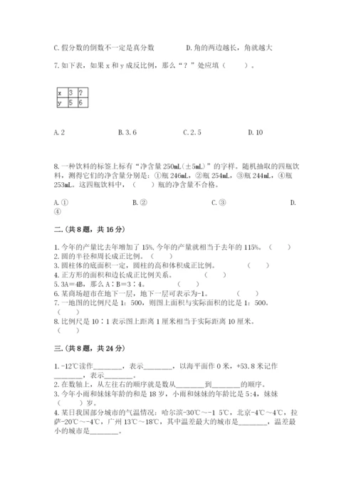 小学六年级数学摸底考试题及参考答案【达标题】.docx