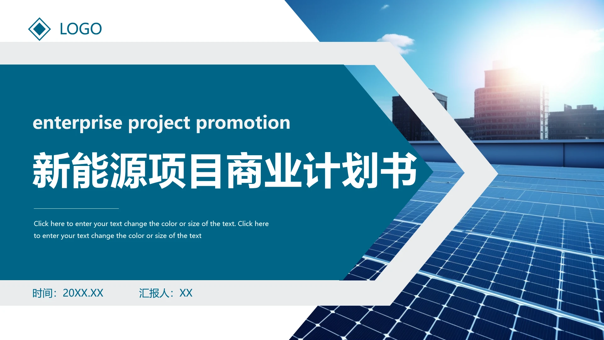 新能源项目商业计划书工作总结汇报通用PPT