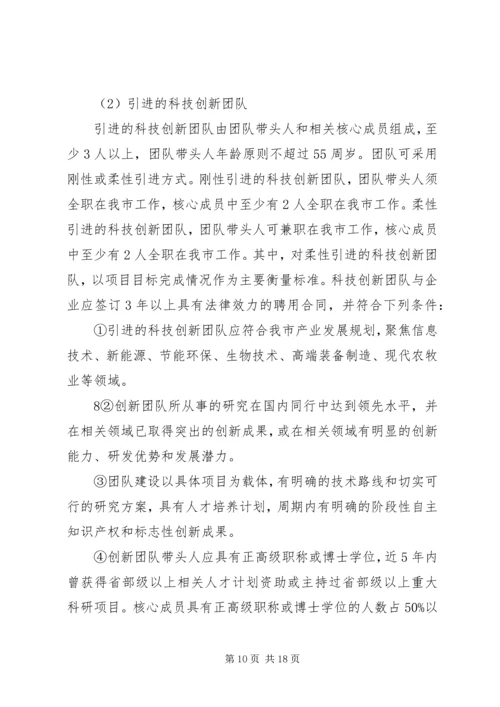 促进科技创新若干意见实施细则.docx