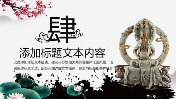 佛教文化寺庙佛教禅文化大佛阿弥陀佛PPT模板