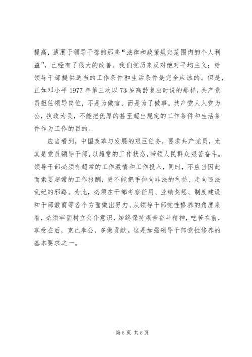 提高领导干部党性修养的针对性.docx