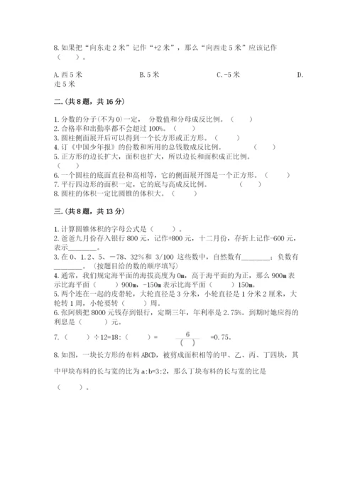 西师大版六年级数学下学期期末测试题含答案【培优b卷】.docx