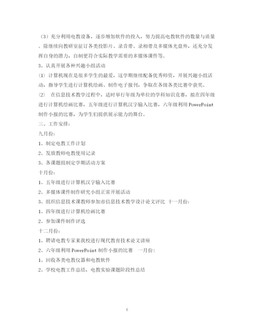 精编之现代教育技术工作计划.docx