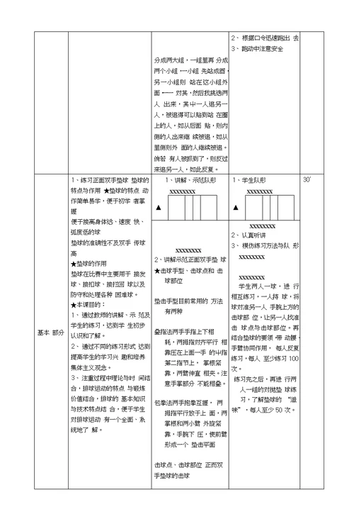 10周课排球教案