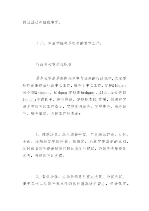 行政办公室岗位职责以及工作内容有哪些.docx