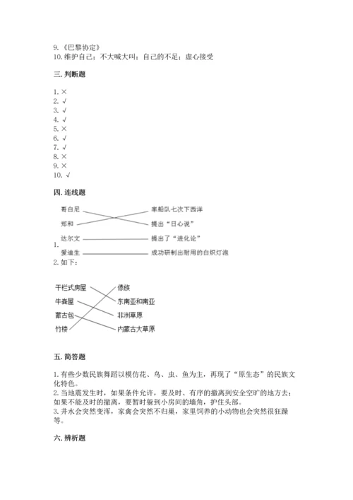 六年级下册道德与法治 《期末测试卷》【易错题】.docx