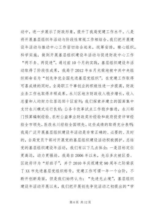 党的基层组织建设年活动总结.docx