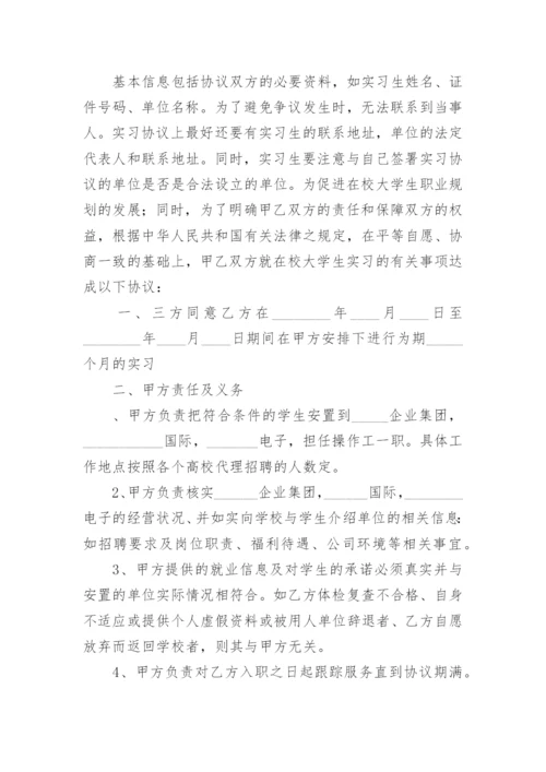 在校大学生实习协议书.docx