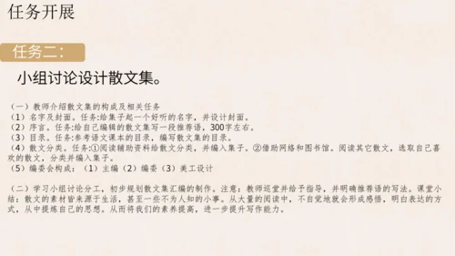 【教学评一体化】第四单元 整体教学课件-【大单元教学】统编语文八年级上册名师备课系列