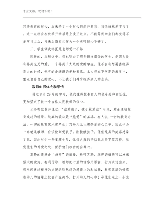 最新教师心得体会和感悟例文15篇文档选编.docx
