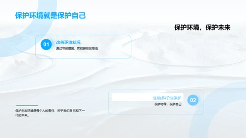 生态环境之魅力