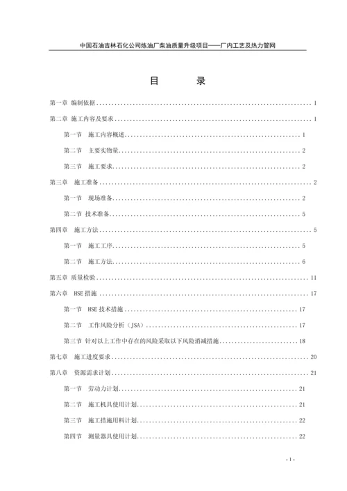 主管带土建施工方案.docx