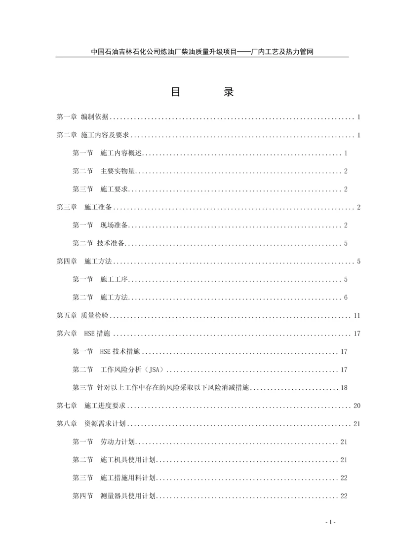 主管带土建施工方案.docx