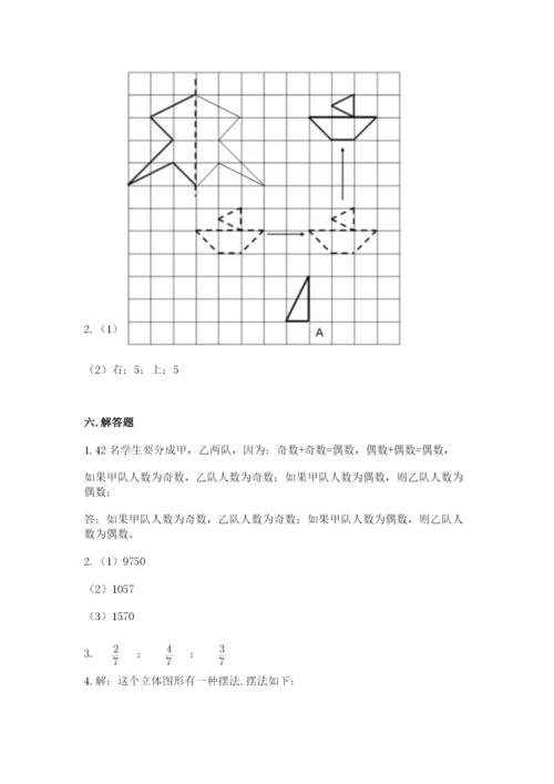 人教版五年级下册数学期末考试卷及答案（夺冠系列）.docx