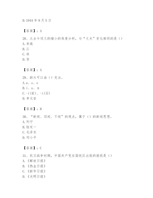 2024年国家电网招聘之文学哲学类题库及完整答案一套.docx